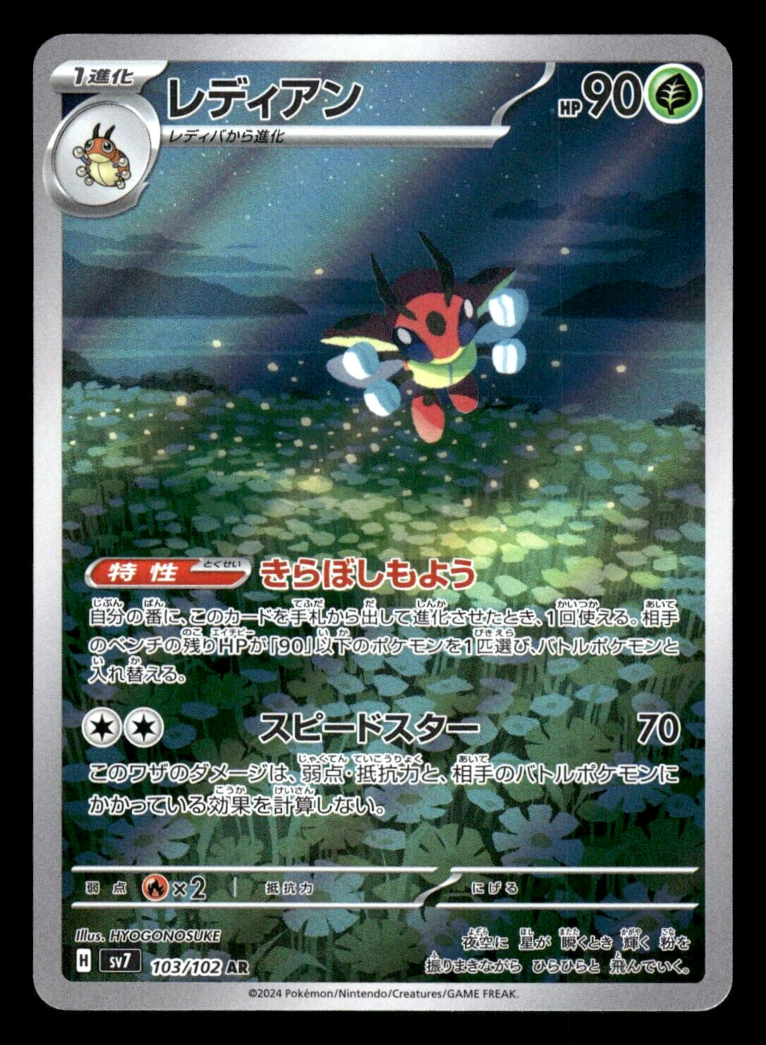 2024 Near Mint Pokemon Ledian AR 103/102 sv7 Stellar Miracle Japanese