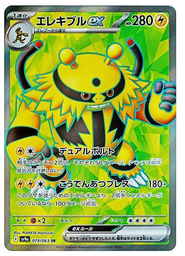 Electivire Ex 079/063 Sv9a: Heat Wave Arena