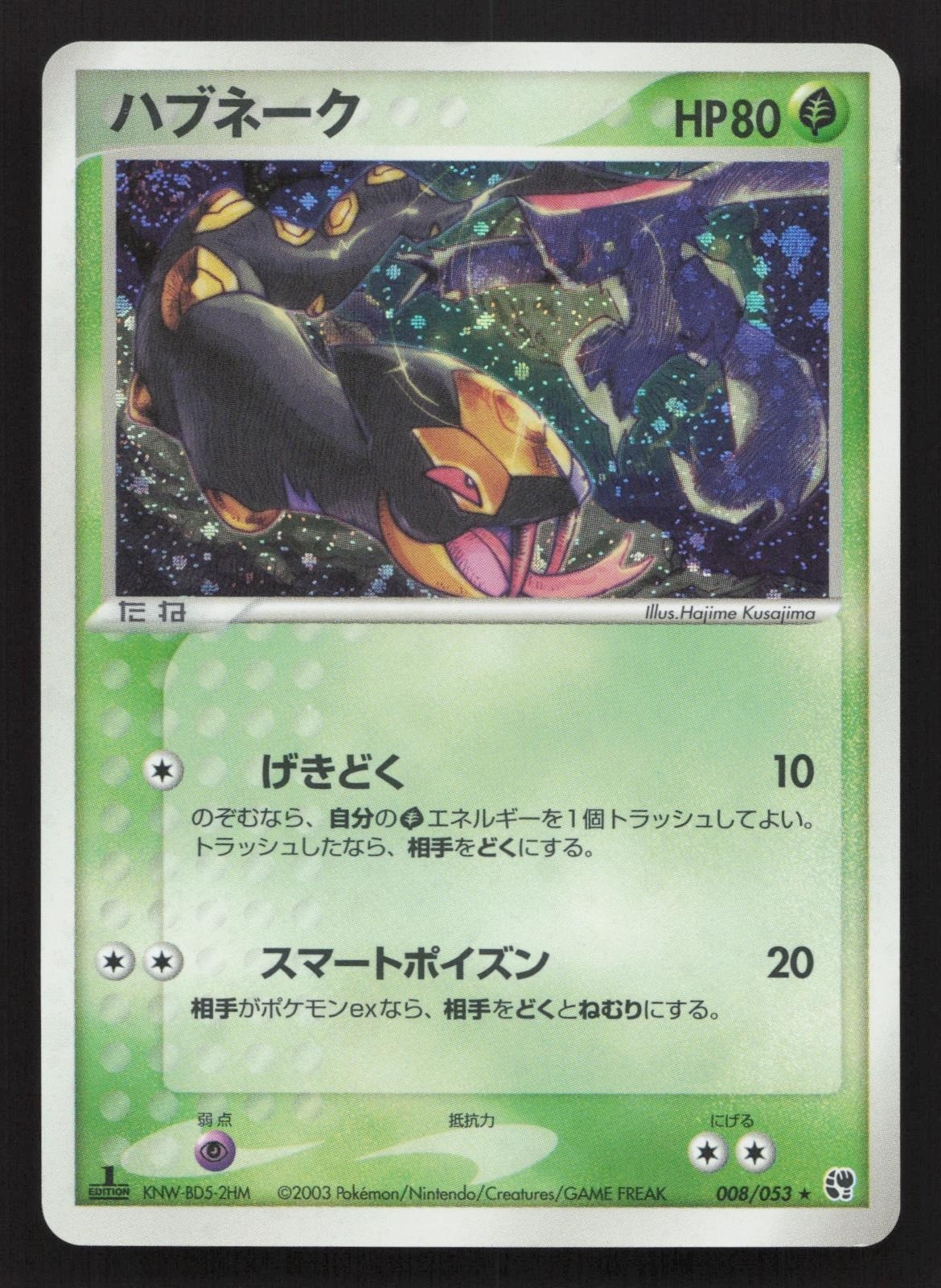 Seviper 008/053 Miracle Desert LP Japanese Pokemon Card TCG