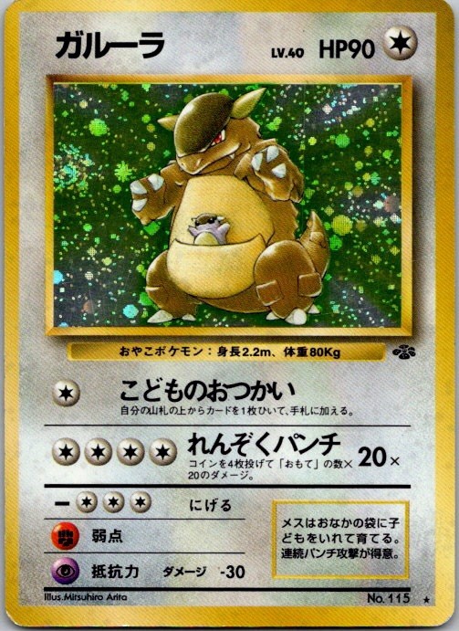 Kangaskhan Pokemon Card Japanese No.115 Jungle set Holo Vintage MP SWIRL 💫