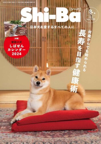 Shi-Ba Winter 2024 Magazine japonais Shibainu Shiba chien animal de... - Photo 1/2