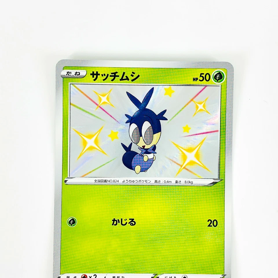 Shiny Blipbug S 206/190 S4a Shiny Star V - Pokemon Card Japanese - Image 3 of 4