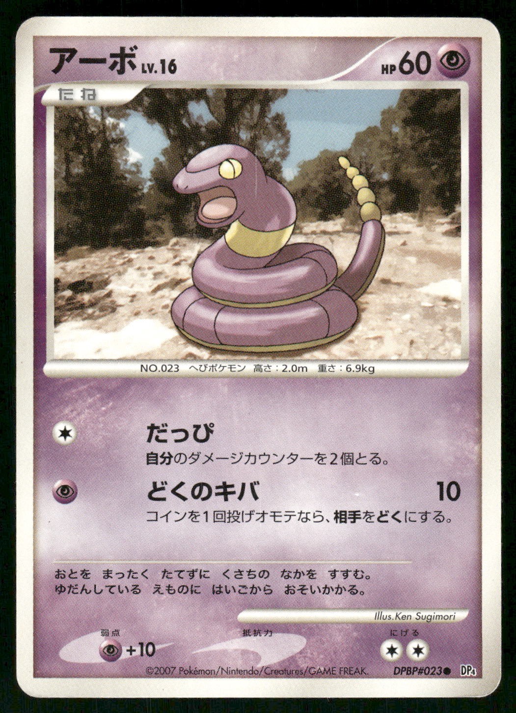 2007 Heavy Played Pokemon Ekans DPBP#023 Dawn Dash DP4 Japanese