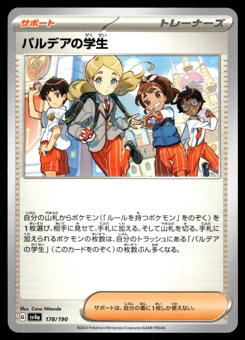 PALDEAN STUDENT 178/190 SHINY TREASURE EX JAPANESE POKEMON TCG