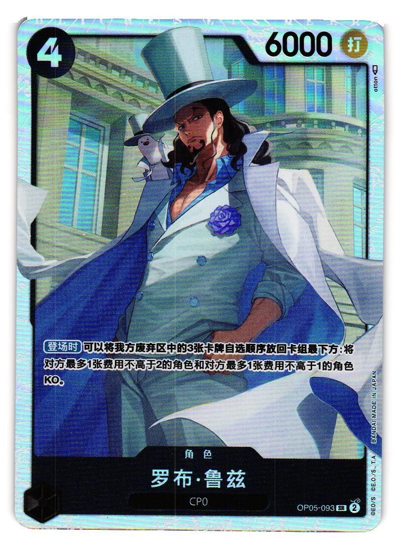 Rob Lucci CP0 SR OP05-093 Awakening of the New Era JPN One Rob Lucci CP0 SR OP05-093 Awakening of the New Era JPN One