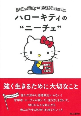 Asahi Important Thing to Live Strongly Hello Kitty Nietzsche 76405