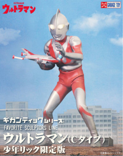 X-Plus Gigantic Series FAVORITE SCULPTORS LINE Ultraman C type Ric