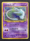 Shining Mew Corocoro Promotional Cards Holo (Japanese)