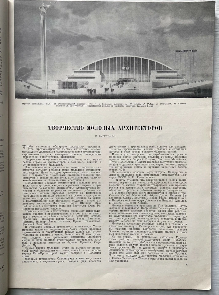 Arkhitektura SSSR Zhurnal №7 1957 /magazine Architecture of the USSR/ in Russian - Image 4 of 4