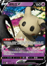 Mimikyu V 024/063 Double Rare cs4.5C: Flame Dance Holo Chinese