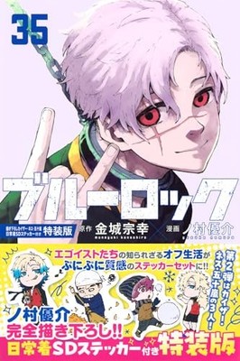 Blue Lock 35 Special Edition mit Original Illustration von Kaiser Ness