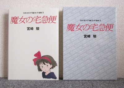 KiKi's Delivery Service Studio Ghibli Storyboard COL 5 Japanese Ver