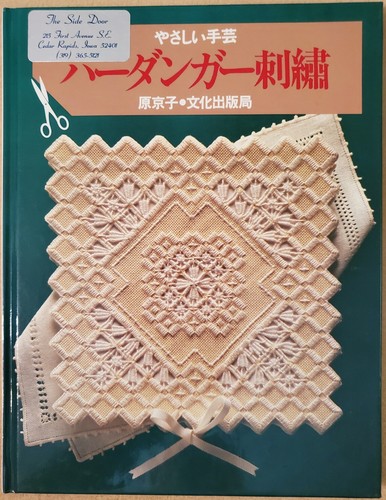 Easy Handicrafts: Hardanger Embroidery by Kyoko Hara - Japanese