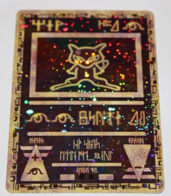 ARS 古代ミュウ　Ancient Mew 2020 Holo AU s-l400.jpg