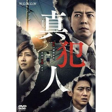 TV series W: True Culprit DVD-BOX Kamikawa Takaya Koizumi Kotaro Uchida Used 2