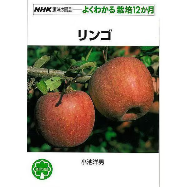 Apple Cultivation Book 12 Months Gardening Guide Plant Trees For Ages 14+