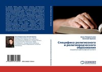 Specifika Religioznogo I Religiowedcheskogo Obrazowaniq Anna Lawrent'ewa