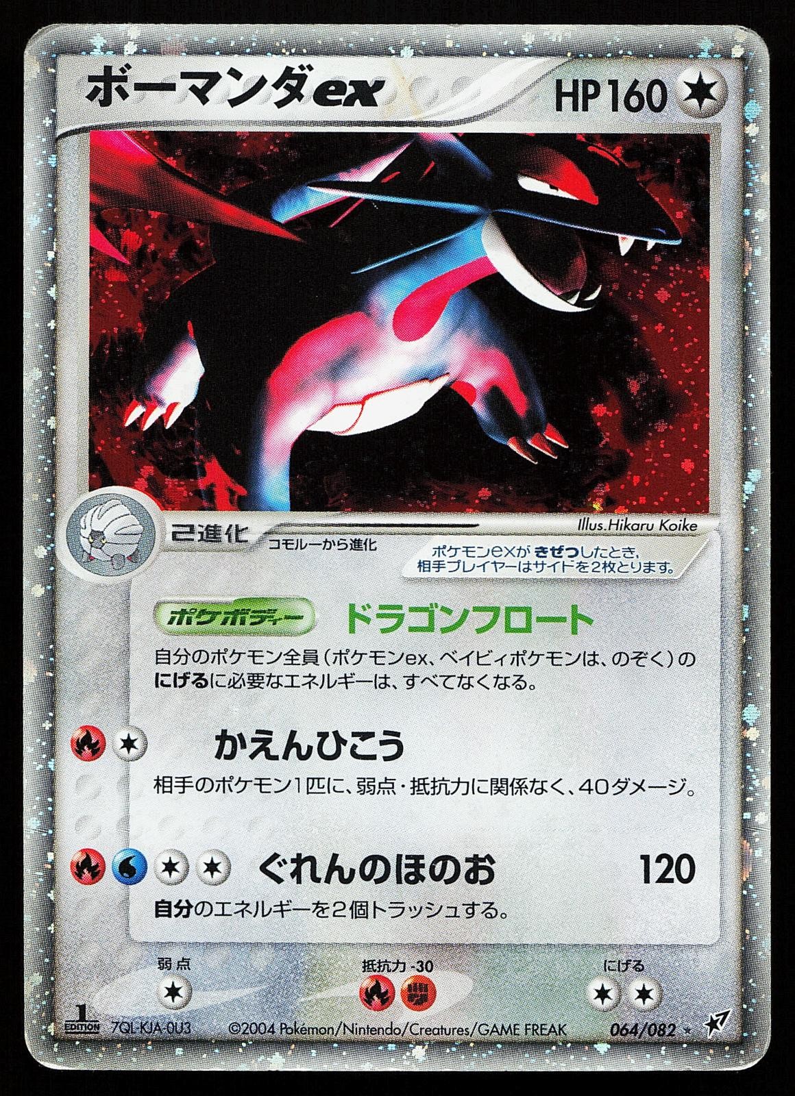 Salamence EX 064/082 1st Edition Holo Clash of the Blue Sky Pokemon Card