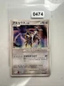 Japanese Arceus 041/DPt-P Blackstar Promo Original Pokemon Card 2009 Nintendo PL