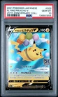 2021 POKEMON JPN 25TH ANV COLL #023 FLYING PIKACHU V PSA 10