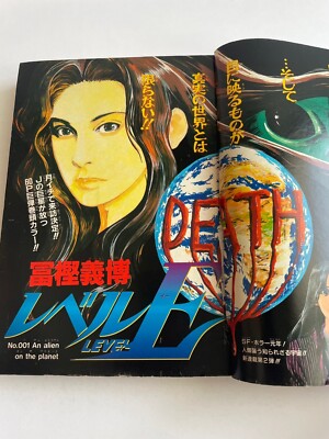 Weekly Shonen Jump 1995 No.42 Level E by Yoshihiro Togashi, JoJo