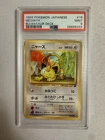 1999 Pokemon Japanese Meowth #16 Non-Holo VHS Promo Bulbasaur Deck PSA 9 Mint!