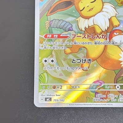 Eevee AR 755/742 Mega The Start Deck 100 Pokemon Card Game