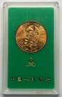 1993 China 5 Yuan Panda - First Red Copper 5 Yuan Coin of China in Holder