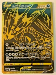 Eternatus V 327/190 Shiny Star V