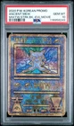 2020 POKEMON KOREAN PROMO ANCIENT MEW PSA 10