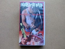 VHS Okinawa Ten Years War Director BKinori Matsuo Starring Hiroki Matsukata 7c