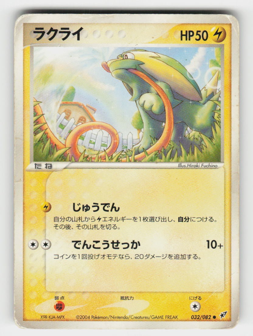 Electrike 032/082 Common Clash of the Blue Sky Pokemon Japanese Unlimited HP