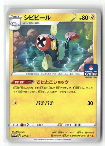 Eelektrik 297/S-P Promo Sword & Shield Promos Pokemon Japanese Near Mint