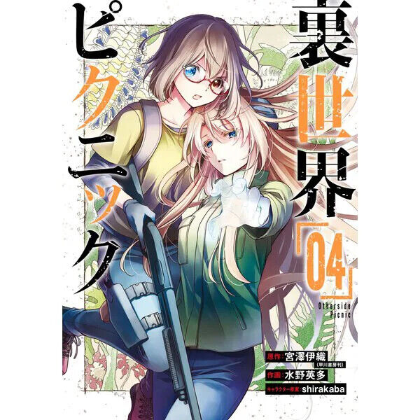 Otherside Picnic #2 (Square Enix Manga & Books, 2022) for sale online