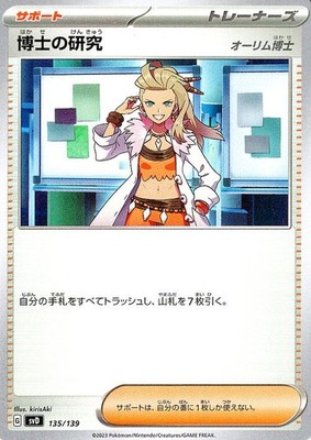 Professor's Research [Professor Sada] svD 135/139 Pokemon Card Japanese NM
