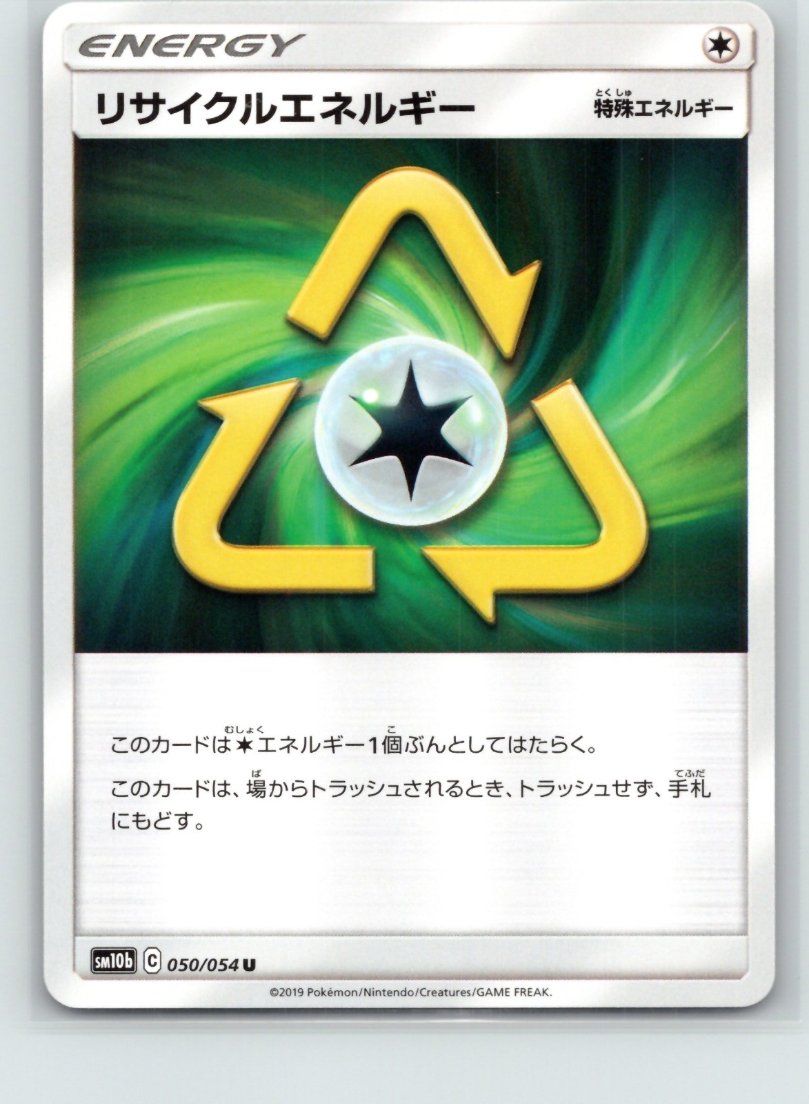 Recycle Energy - | 050/054 Uncommon | SM10b: Sky Legend | NM
