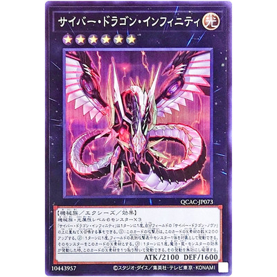 Cyber Dragon Infinity - Super Rare QCAC-JP073 Quarter Century Art