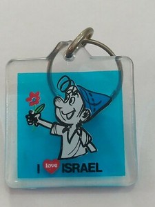 Judaica Jewish Israeli keychain with the character of Srulik - I love Israel 