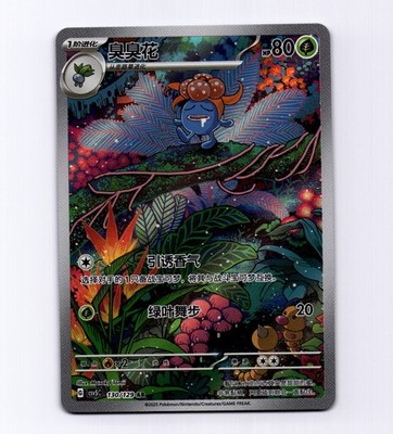 Gloom 130/129 Simplified Chinese S-Chinese CSV5C Full Art AR IR NM Pokemon