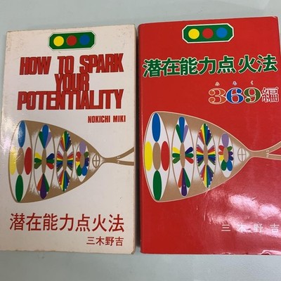 Potential Ignition Method Potential Ignition Method 369 Noyoshi Mikino #QYHVBR