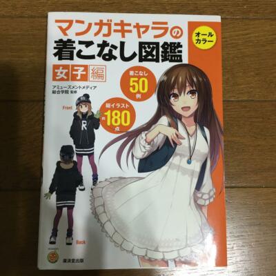 How To Guide Drawing Female Characters Outfits Clothes Anime Art Book Ebay