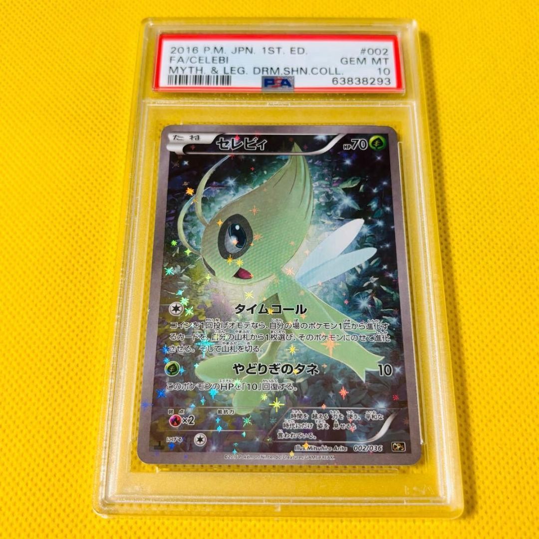 ★PSA10★【セレビィ/CP5/初版】2016 CELEBI 001/036 Pokemon Card Japanese - Celebi 001/036 CP5 - 1st Edition