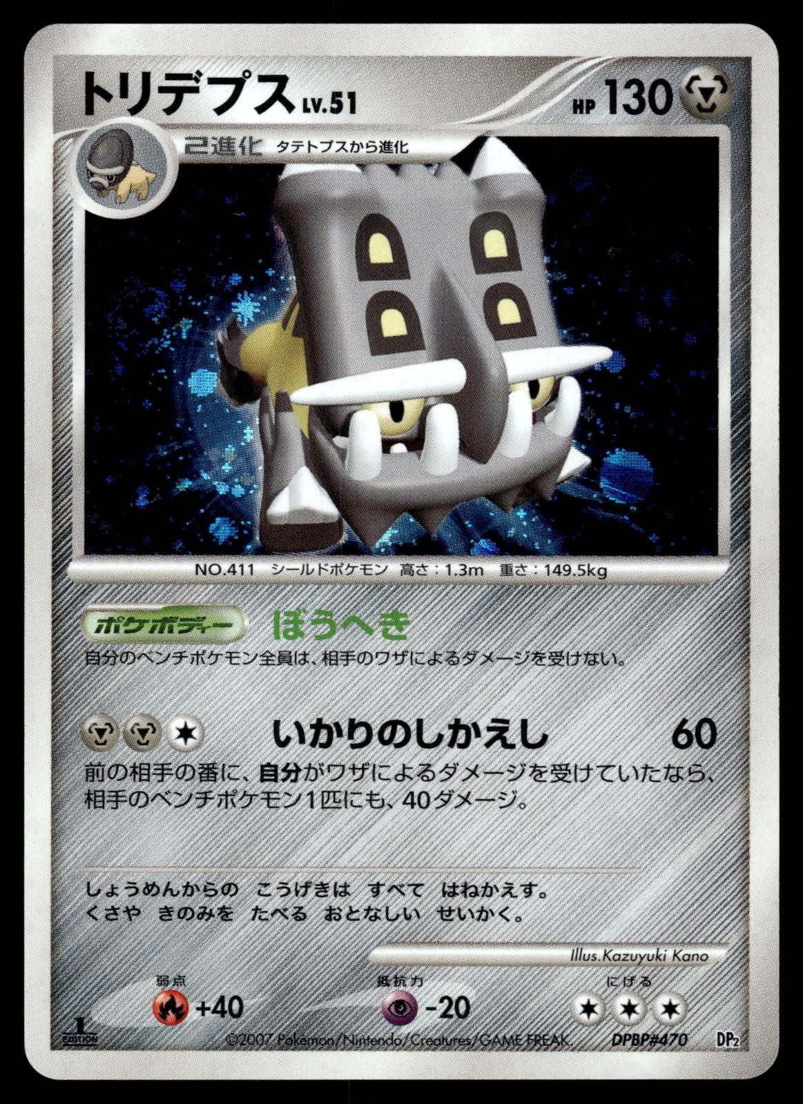 BASTIODON - DPBP#470 Holo Rare Secret of the Lakes 1st Ed Pokemon Japanese LP