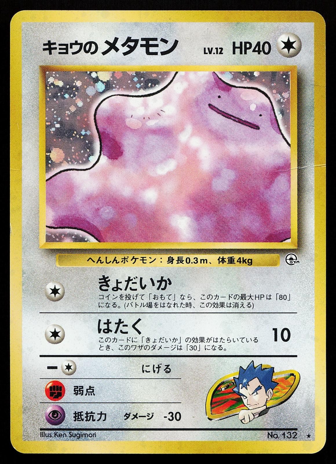 Koga's Ditto No. 132 Holo Rare Japanese Gym Challenge Pokemon Card