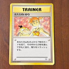 Japanese Pokemon Misty's Wrath Cerulean Hanada City Gym Deck No Rarity Mark
