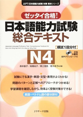 Japanese Language Proficiency Test Comprehensive Textbook N4 Ebay