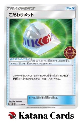 Choice Helmet Promo 332/SM-P Sun & Moon Promos - Pokemon Card Japanese