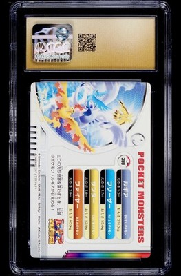 ポケモンレコード Pokémon Zukan Legendary Birds Lugia Articuno Zapdos Moltres CGC