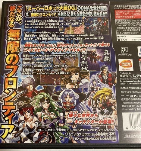 Mugen no Frontier EXCEED Super Robot Taisen OG Saga Limited edition Nintedo DS - 第 6/6 張圖片