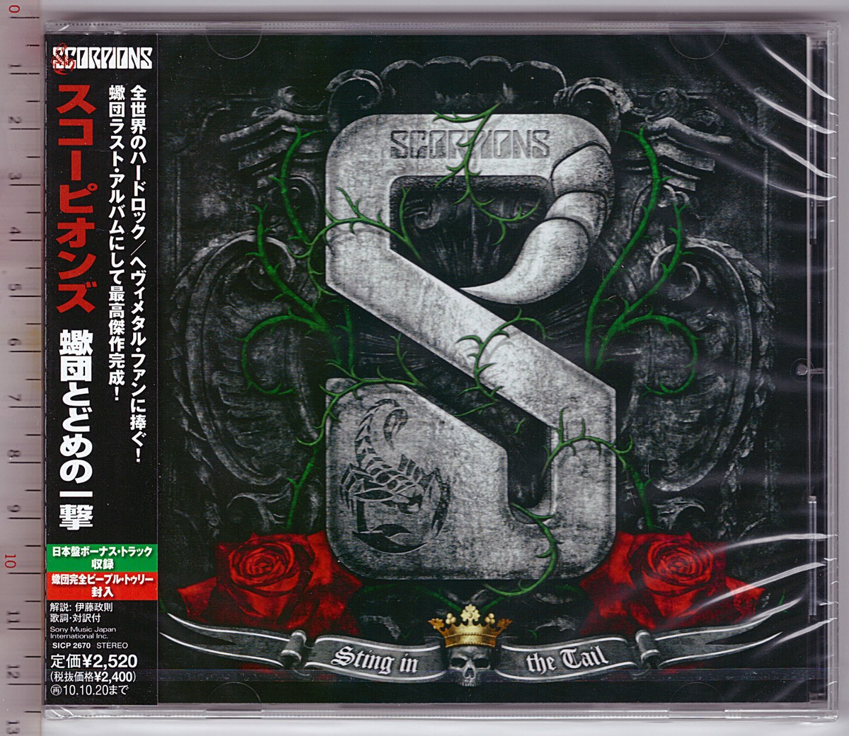 Scorpions Sting in the Tail サイン入り Scorpions – Sting In The Tail – Vinyl (LP, Album), 2010 [r2237181